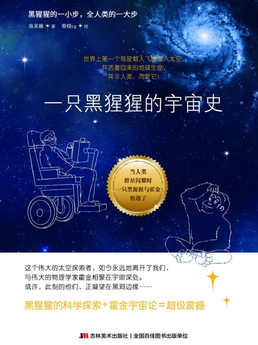 Title details for 一只黑猩猩的宇宙史 by 施英巍 - Wait list